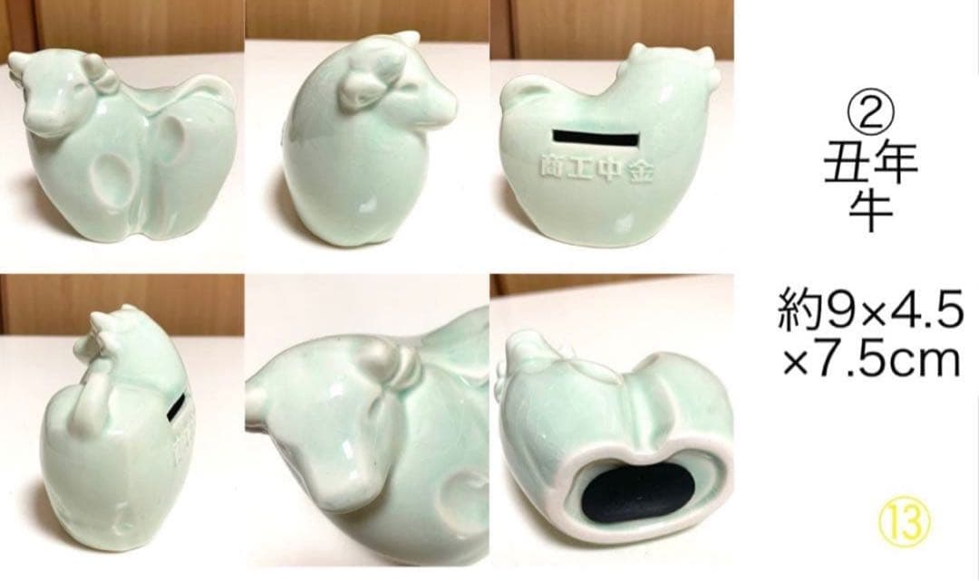 商工中金 陶器干支貯金箱 十二支セット 瀬戸焼き 非売品 限定品 動物 水色