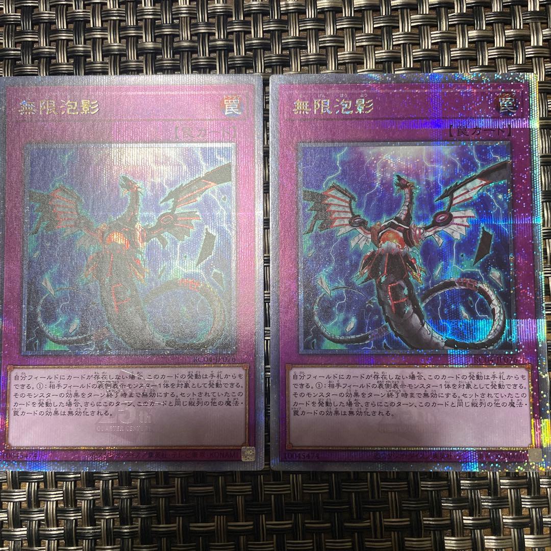 遊戯王　無限泡影　25thシークレットレア　クオシク　2枚　RC04-JP076