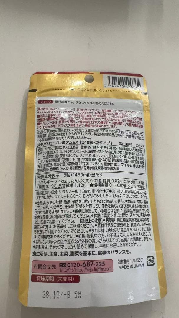 富士フイルム メタバリア プレミアムEX サプリメント 4袋