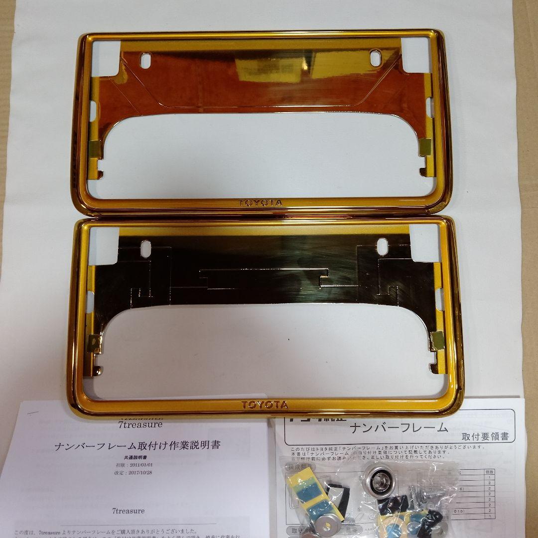 封印簡単！格安！トヨタ純正ナンバーフレーム　ゴールド加工前後セット 1