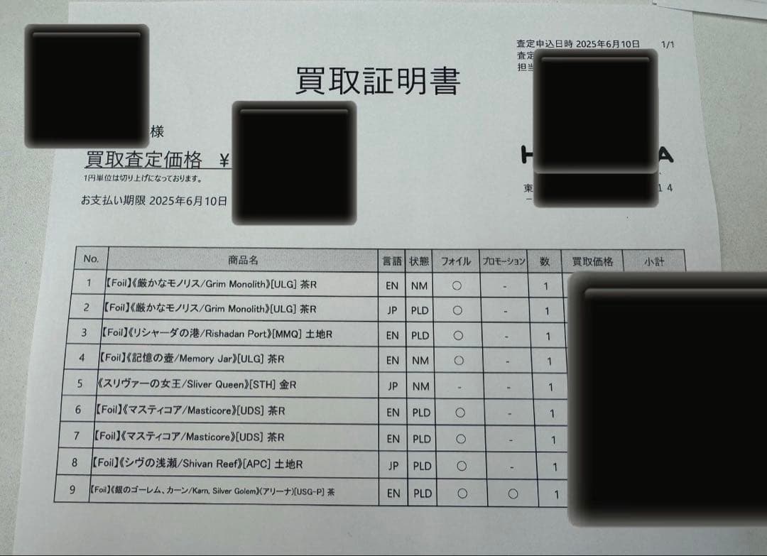 マスティコア/Masticore【foil】英語版①