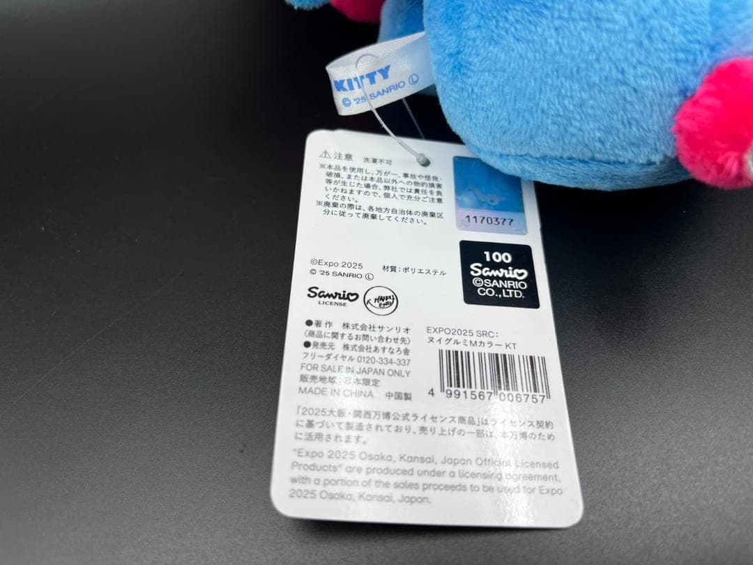 サンリオ　ミャクミャク　なりきりぬいぐるみ　M サイズ　ハローキティ