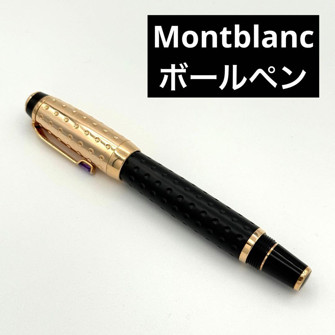 希少　MONTBLANC モンブラン ボールペン ボエム ボールペン