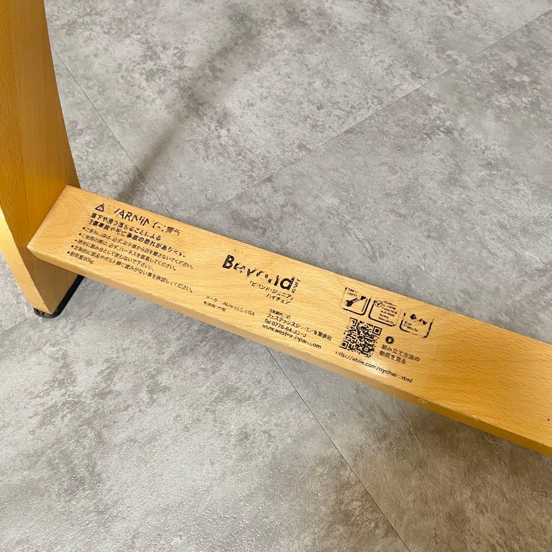 【送料込み】Beyond ビヨンドジュニアハイチェア テーブル付き ハイチェア