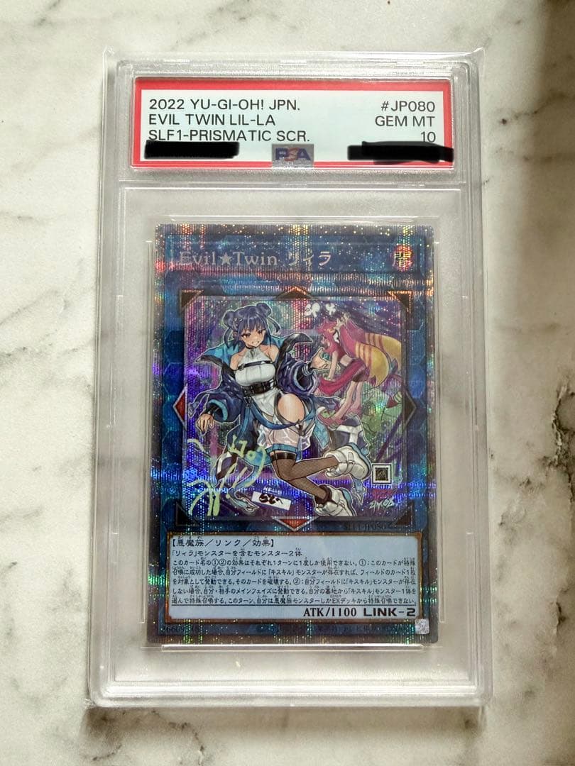 遊戯王 Evil★Twinリィラ psa10 プリシク、プリズマ絵違い