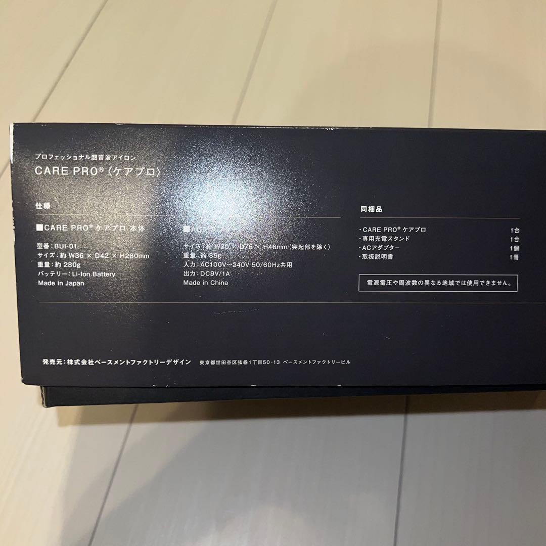 超音波トリートメント導入器 CARE PRO（ケアプロ）ヘアアイロン