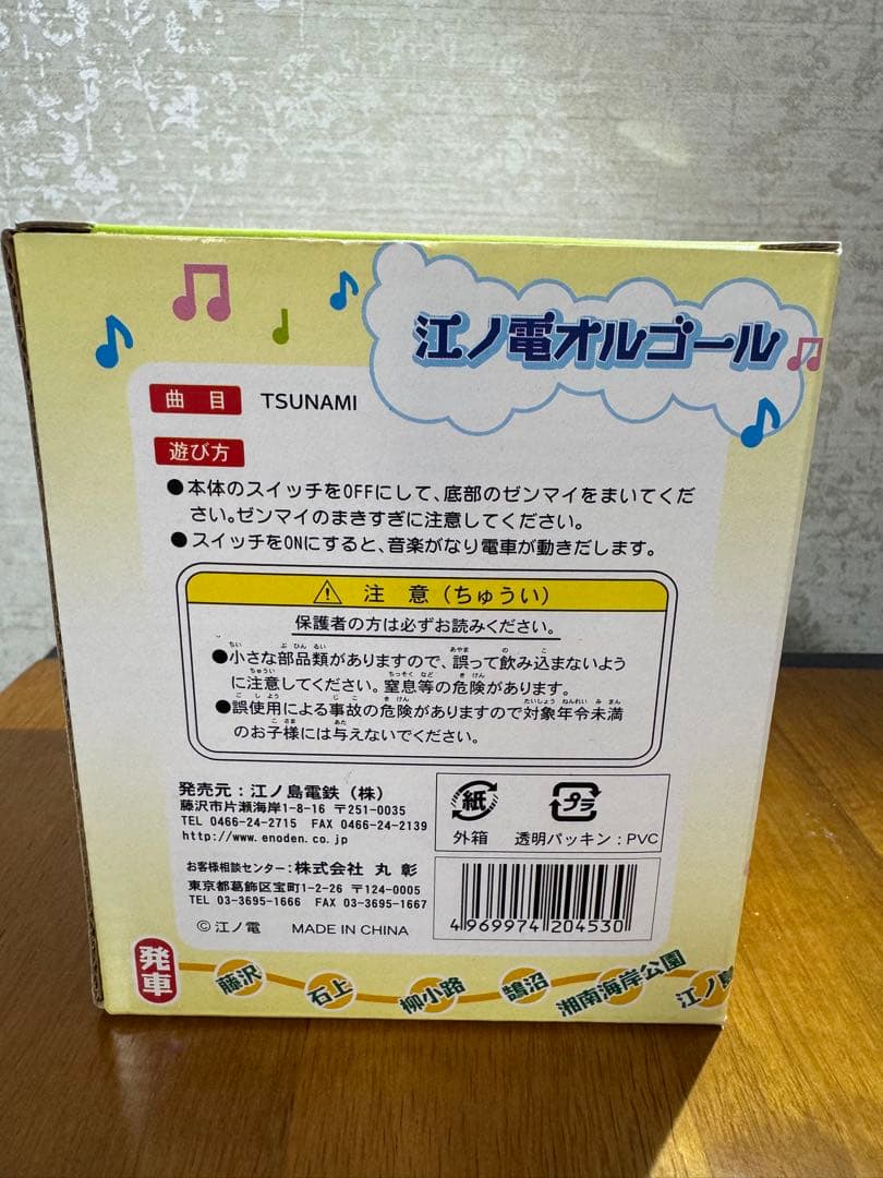 未使用 江ノ電オルゴール TSUNAMI