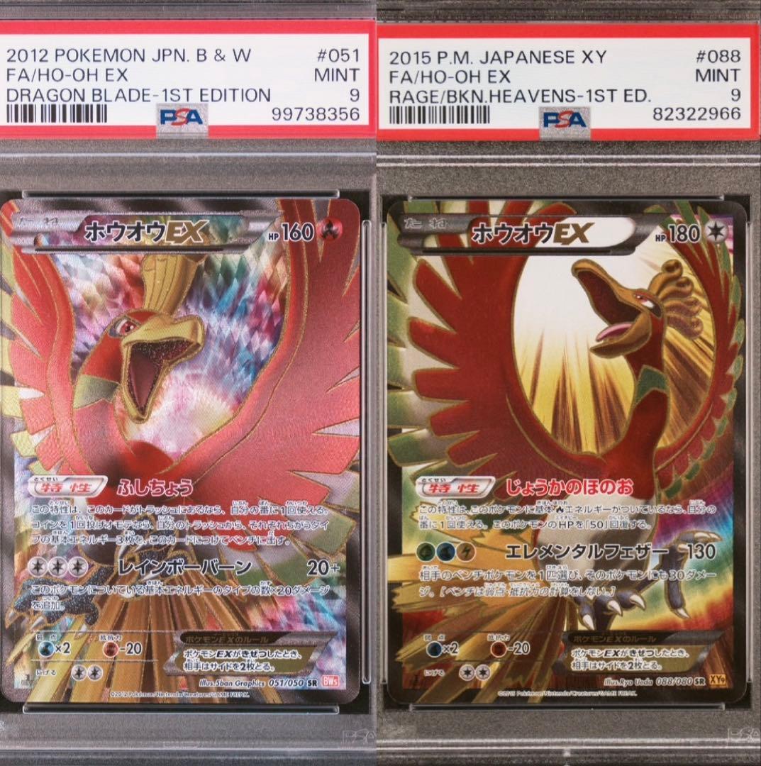 【PSA】　最安値　ホウオウ　2種類　EX　ポケモンカード　ex　sr