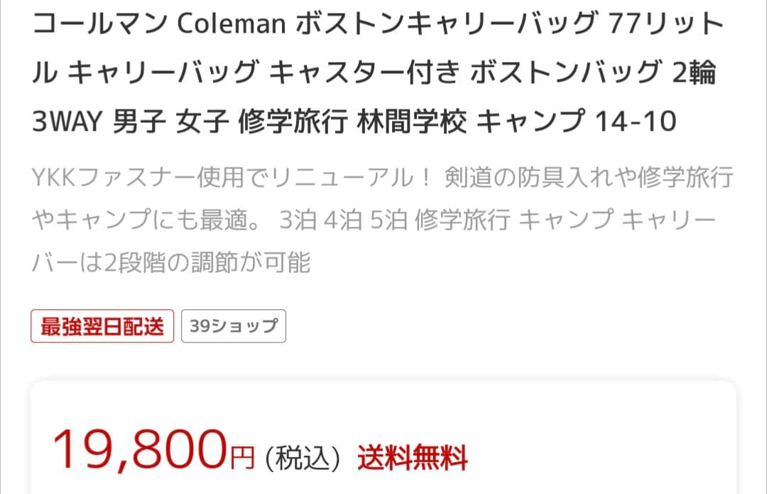 コールマン　ボストンキャリーバッグ　77リットル