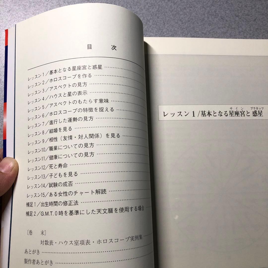 占星学実践講座　訪星珠　魔女の家books