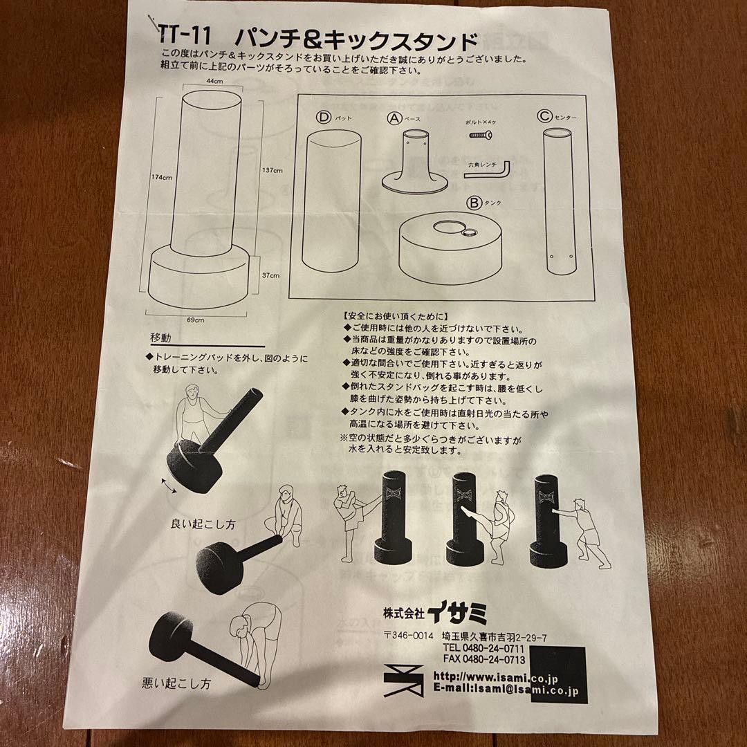 【美品】　ISAMI サンドバッグ