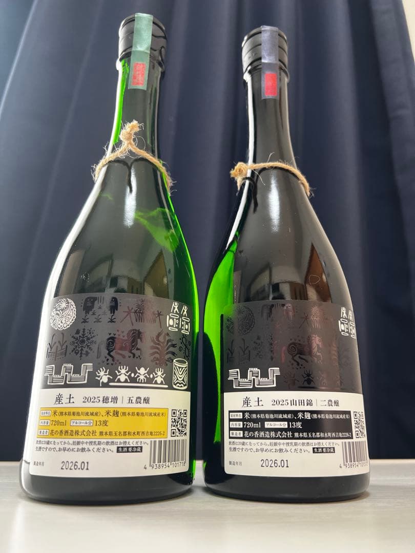 産土　2025穂増五農醸　2025山田錦二農醸　セット