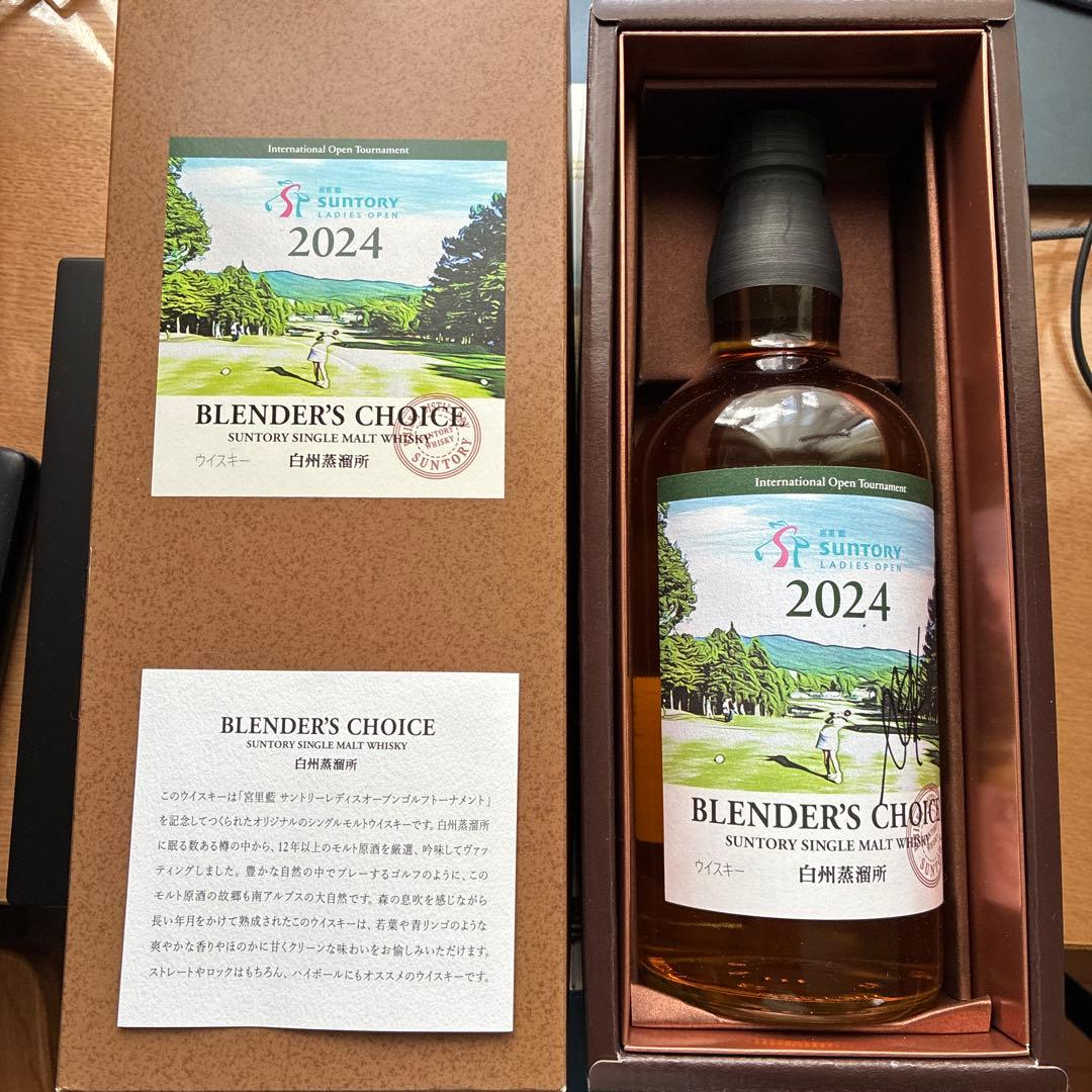 サントリーレディースオープン記念ボトル #白州700ml