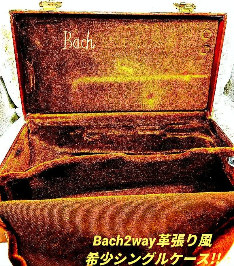 500円値下●Bach バッグ 本革風 希少トランペットシングルケース ブラウン