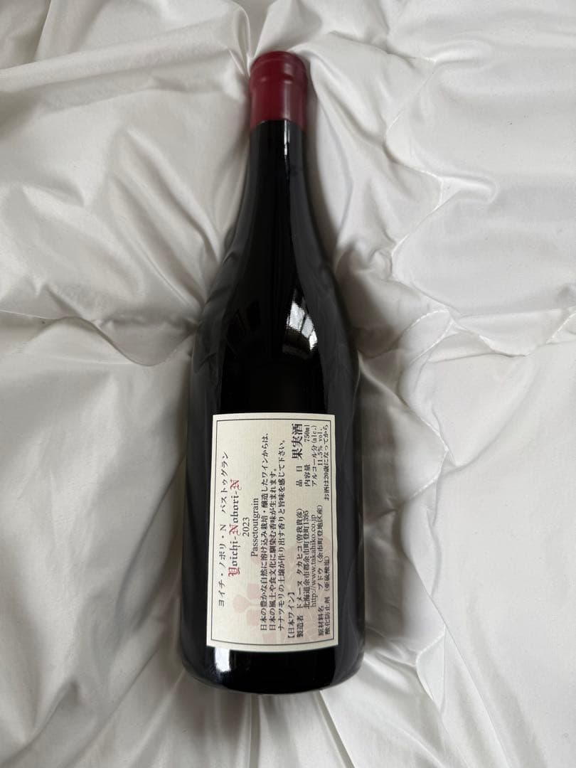 ドメーヌタカヒコ ヨイチノボリ2023 パストゥグラン