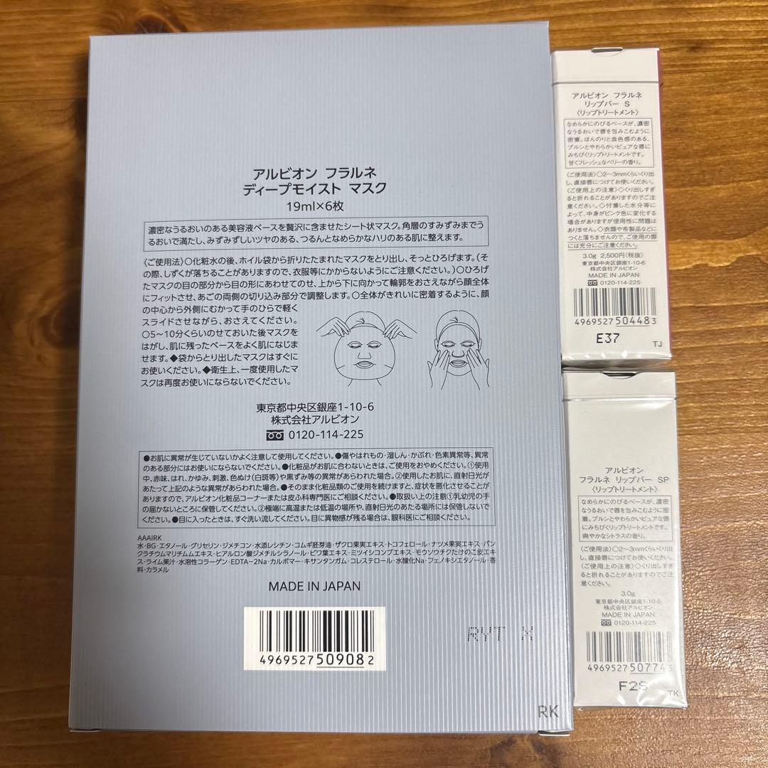 フラルネ(FULARUNÉ)渡辺翔太プロデュースコンプリートセット