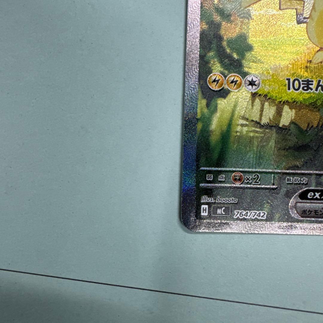 ピカチュウ　管理番号T24