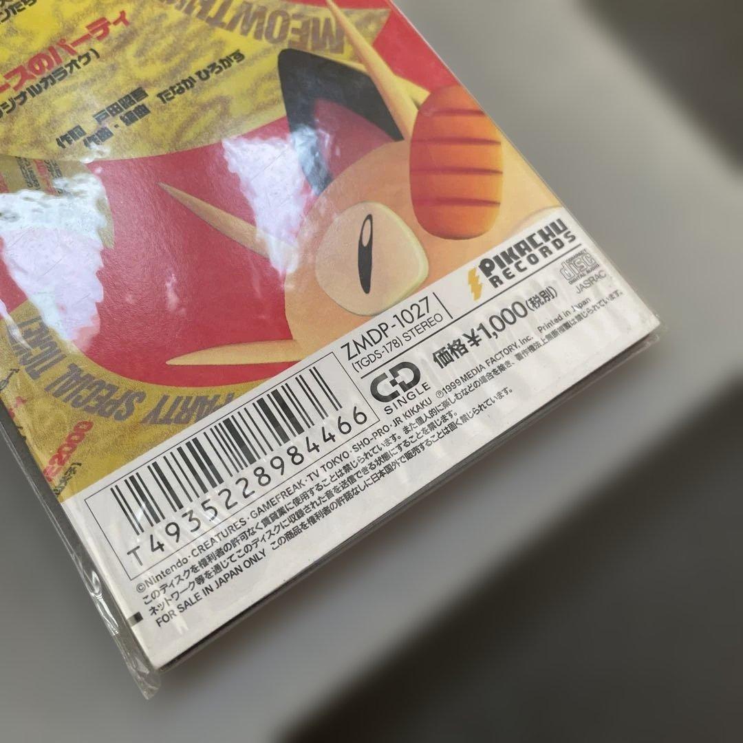 ポケモンカード　ロケット団のニャース　旧裏　ニャースのパーティー　未開封