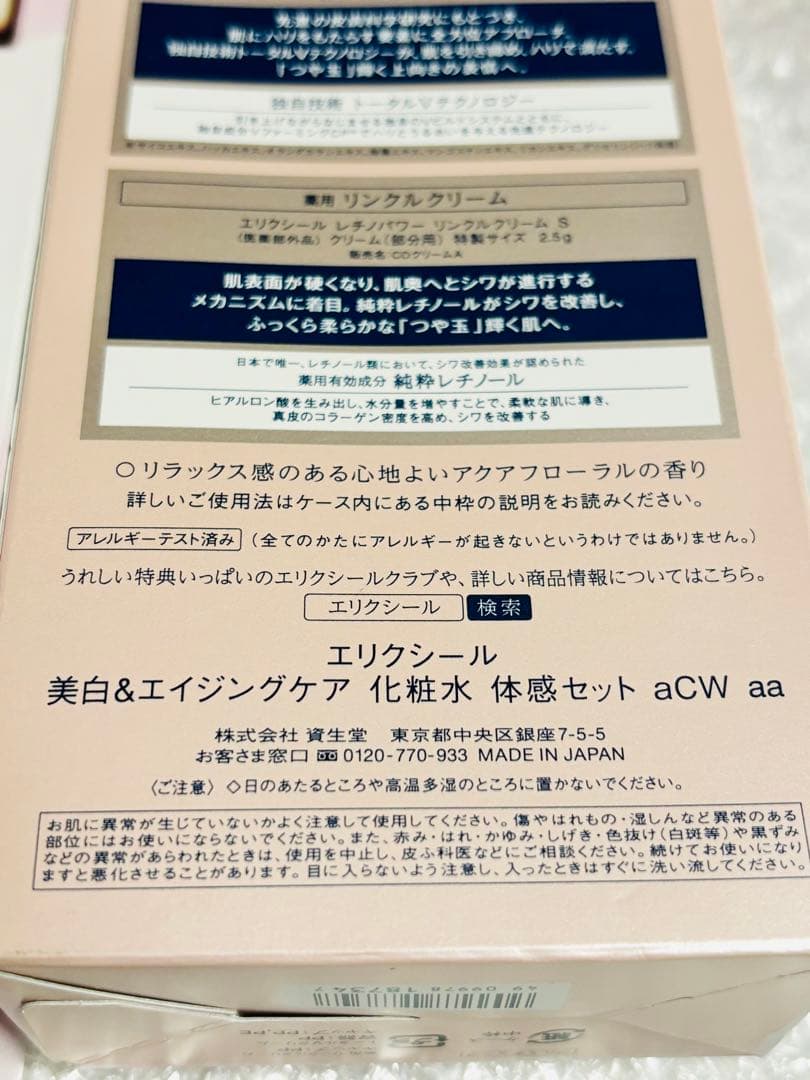 エリクシール　美白&エイジングケア　体感セット　3箱　化粧水　新品