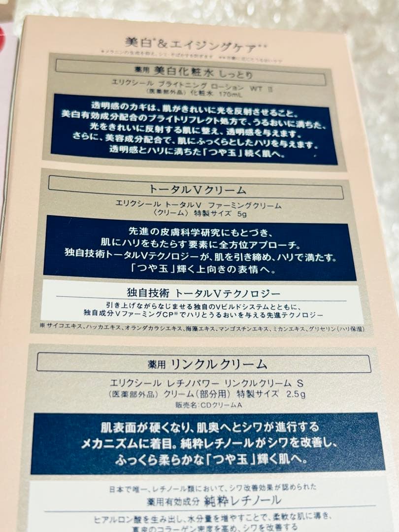 エリクシール　美白&エイジングケア　体感セット　3箱　化粧水　新品