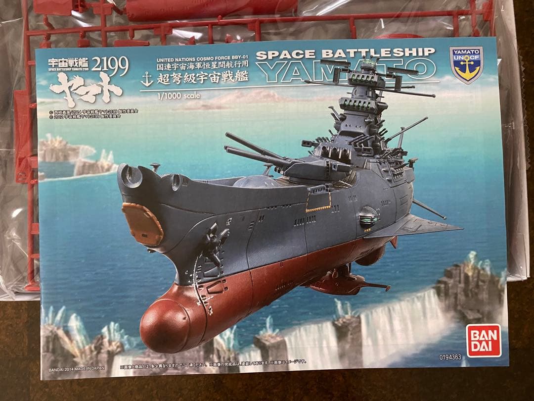 宇宙戦艦ヤマト コスモリバースver 1/1000