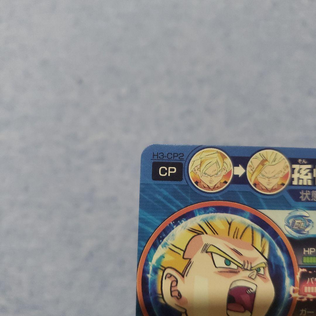 ドラゴンボールヒーローズ　孫悟飯　h３　cp２