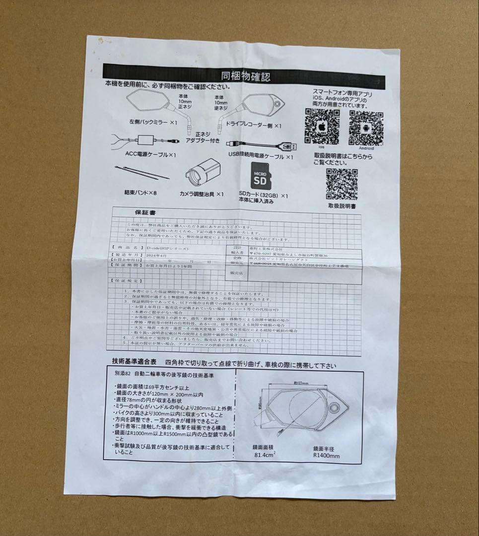【中古・未使用品】D-ride DR-05BPバイク用ミラー型前後ドラレコ