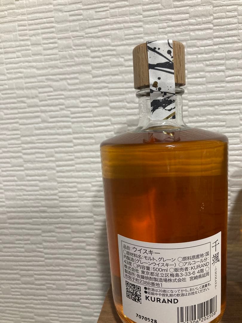 千颯 ウイスキー 500ml 抽選限定