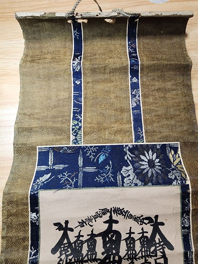 珍資料　富士山(下条)妙蓮寺26世【日詮上人直筆御本尊】日蓮　日興　日華　大石寺