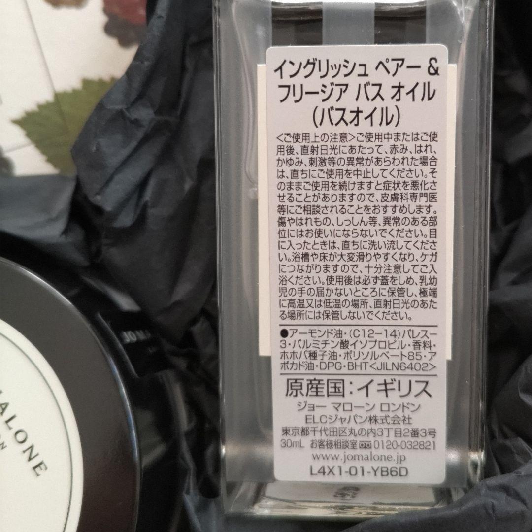 ジョーマローン ギフトボックス セット　三点セット