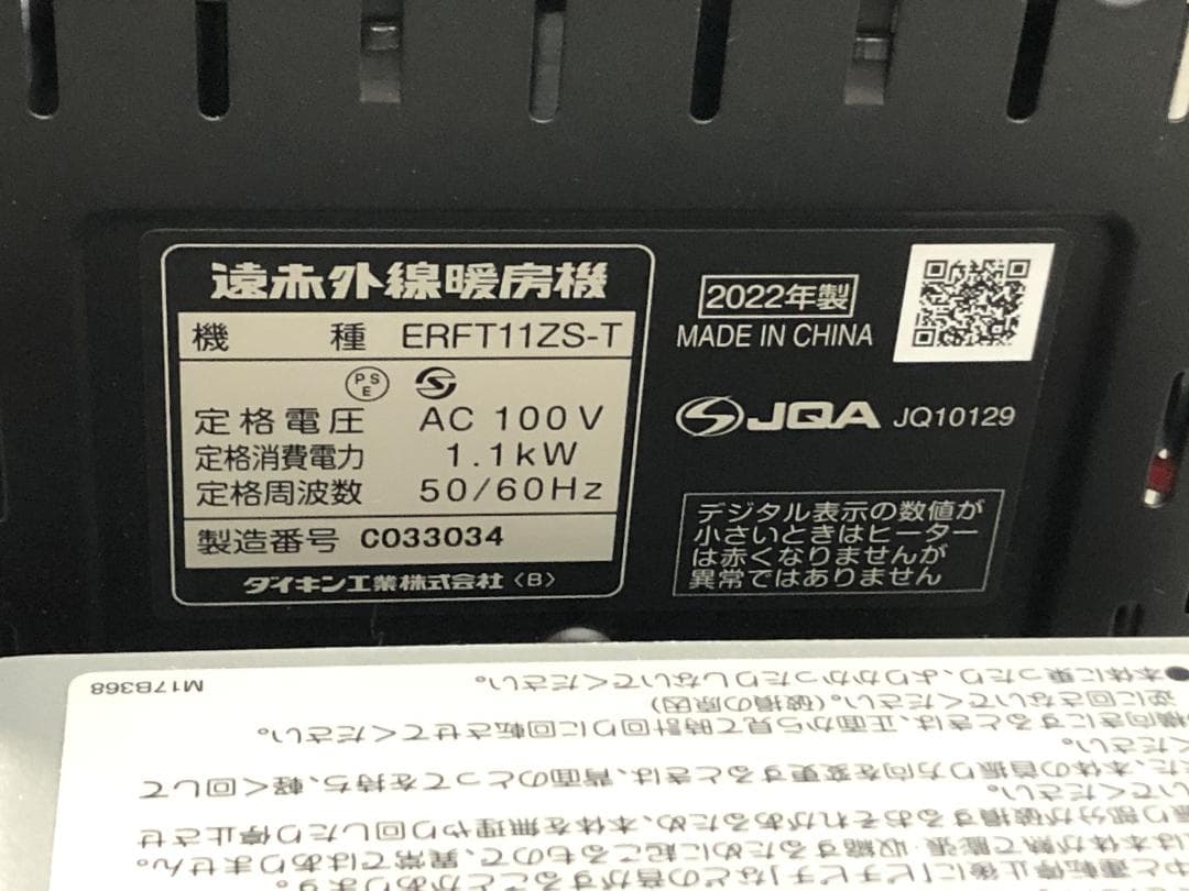 ほぼ未使用　ダイキン セラム ヒート 遠赤外線暖房機