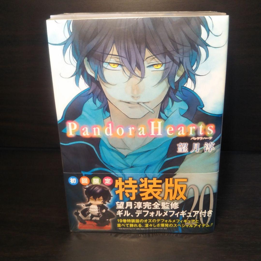 【新品未開封品】PandoraHearts 初回限定特装版 3点セット