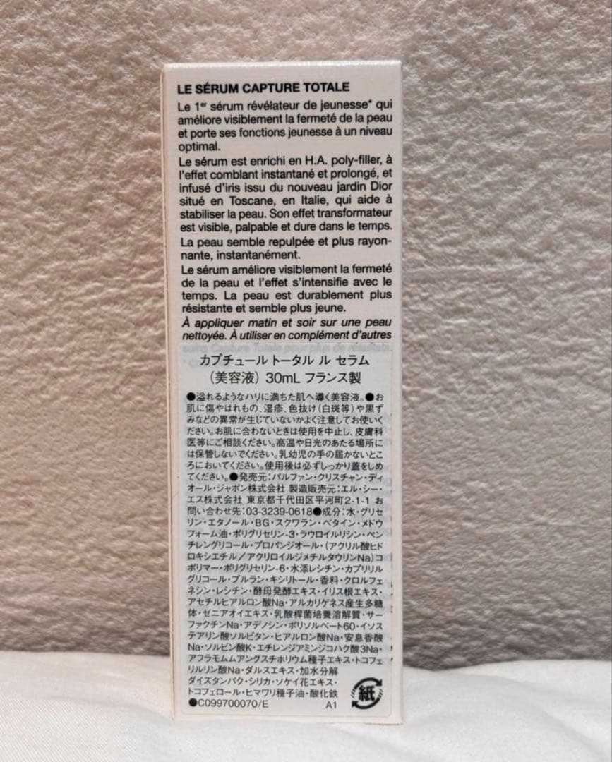 ☆未使用未開封☆ディオールカプチュールトータルルセラム　30ml