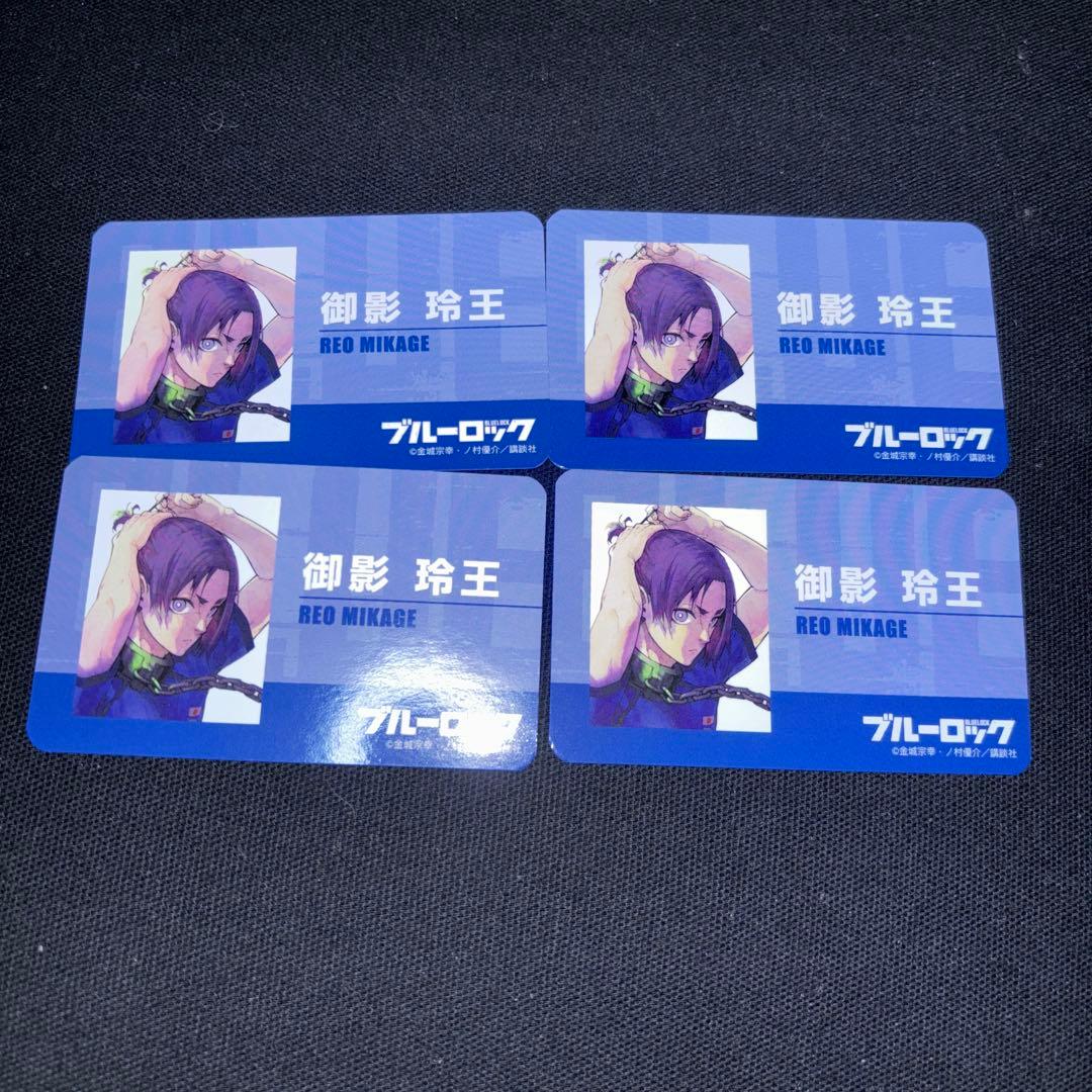 ブルーロック　御影玲王　セット