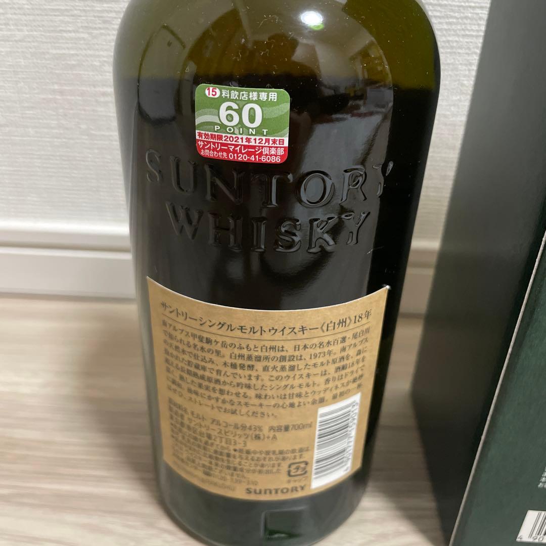 白州18年　700ml