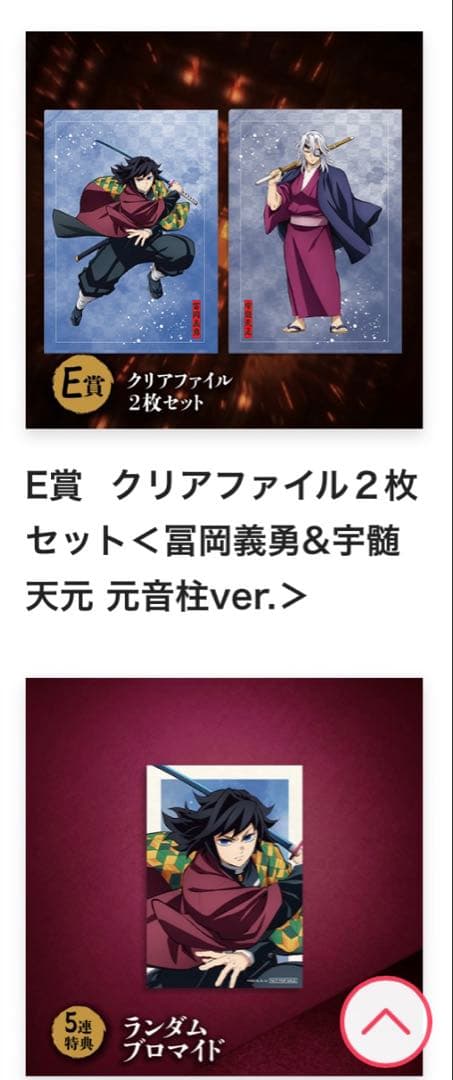 アニプレックス オンラインくじ 鬼滅の刃 冨岡義勇 C賞D賞E賞F賞　ブロマイド