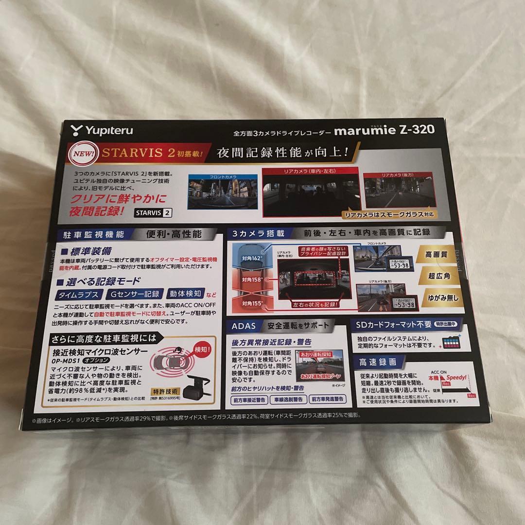 ユピテル　marumie Z-320