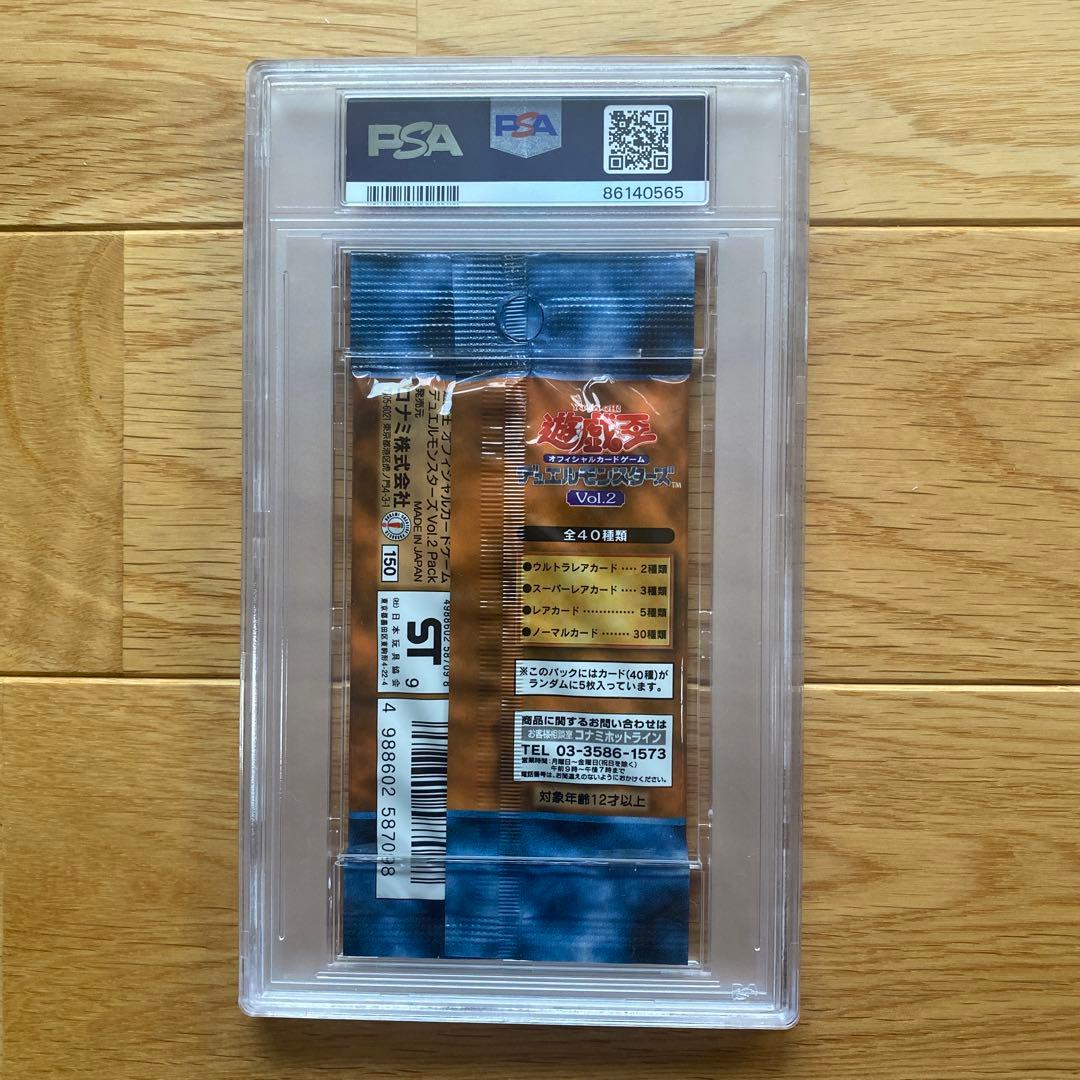 psa9 遊戯王vol.2未開封パック