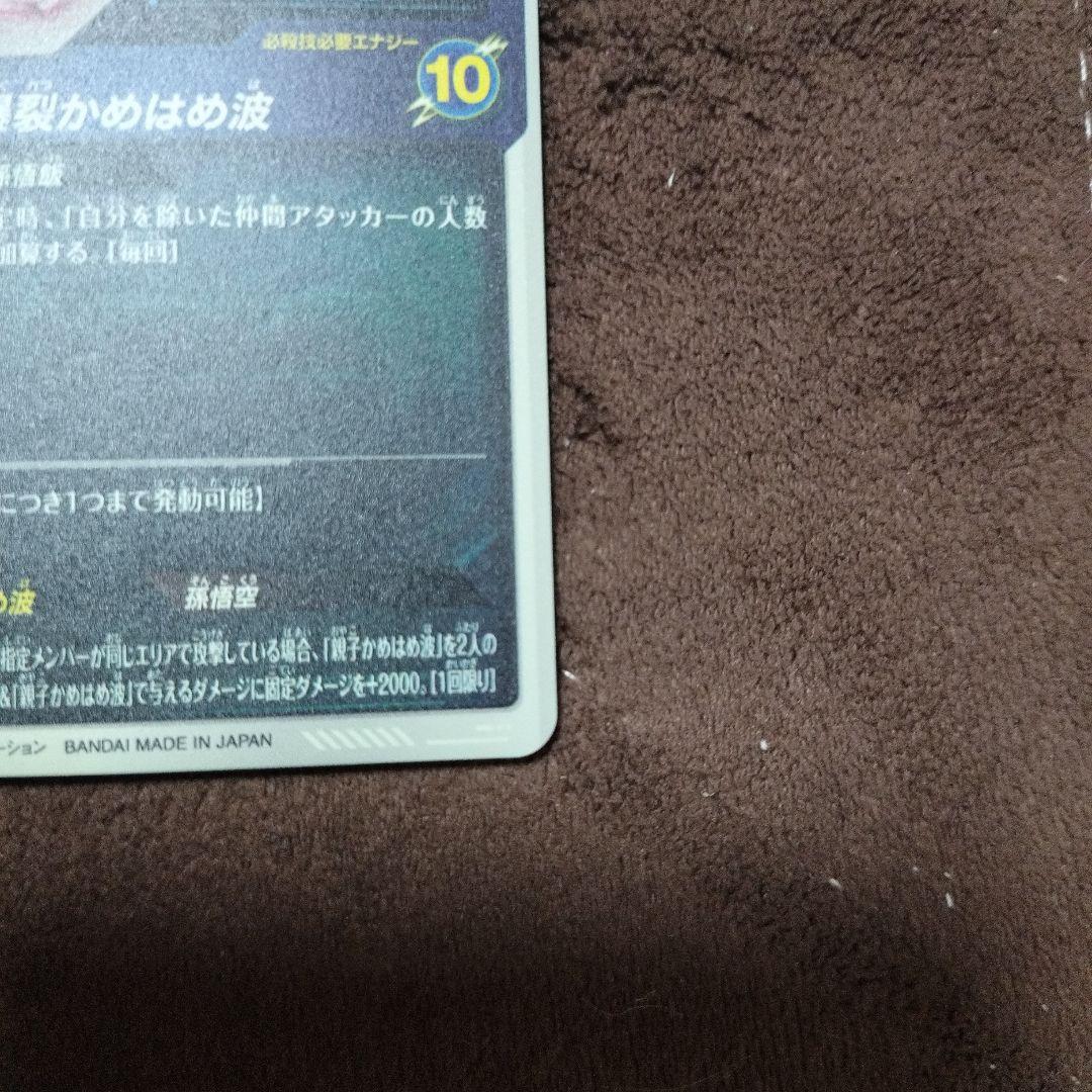 ドラゴンボールスーパーダイバーズ sdv5-008 孫悟飯少年期 パラレル