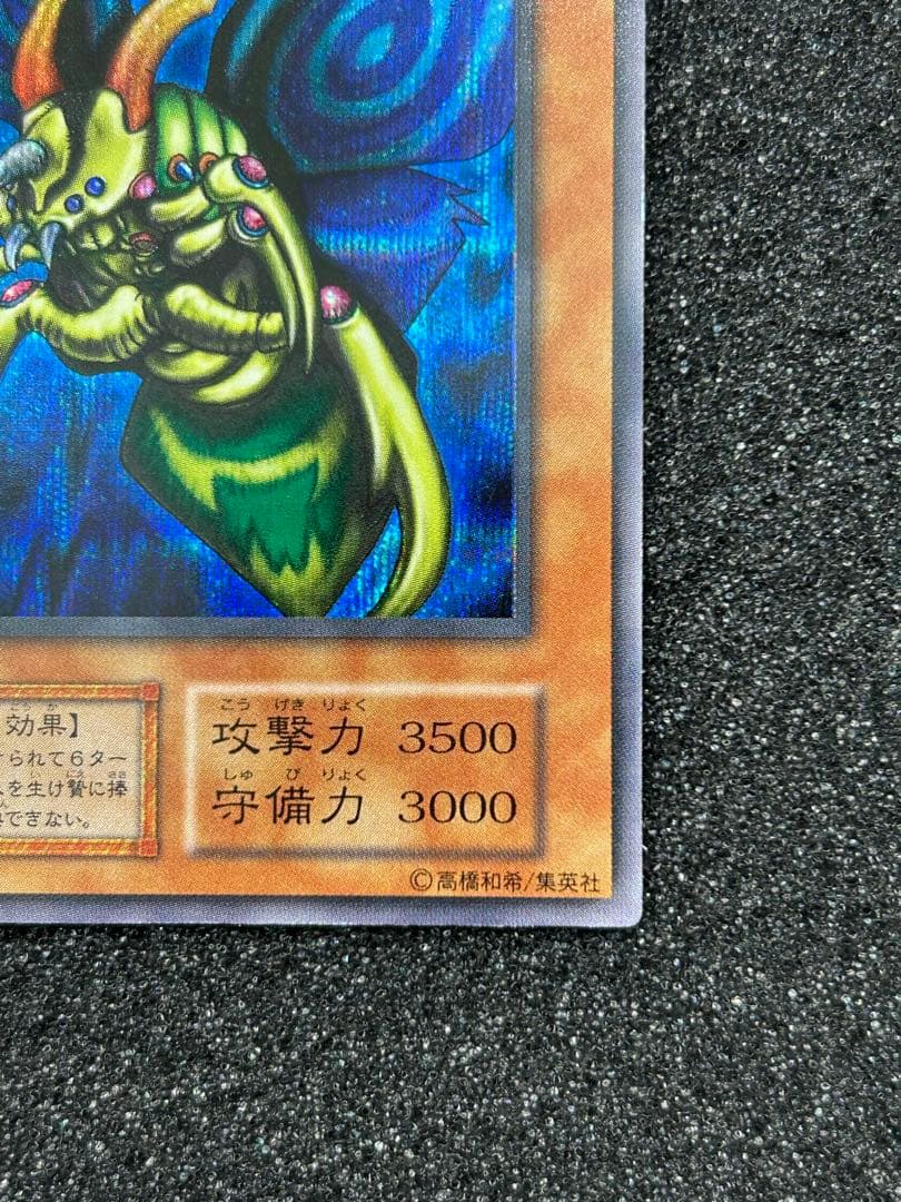 【遊戯王】究極完全態・グレート・モス　シークレットレア　初期【9.5/10】