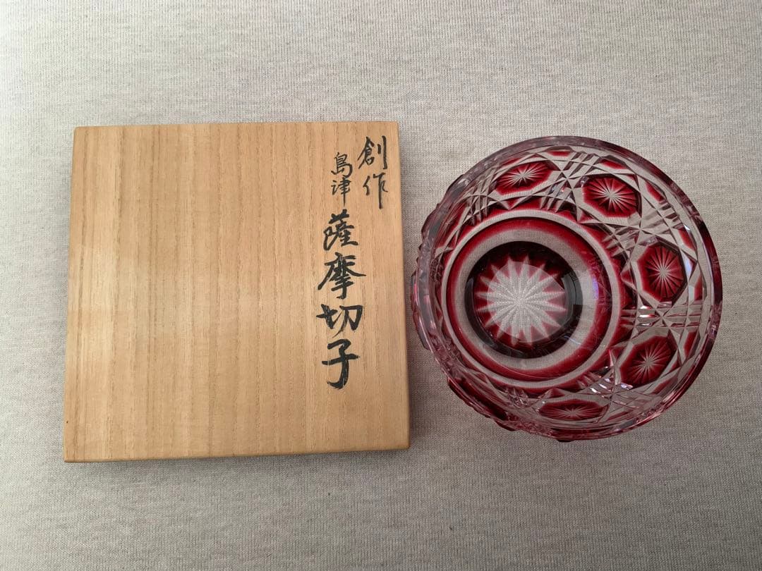 創作　島津薩摩切子　切子向付鉢　お値下げ中