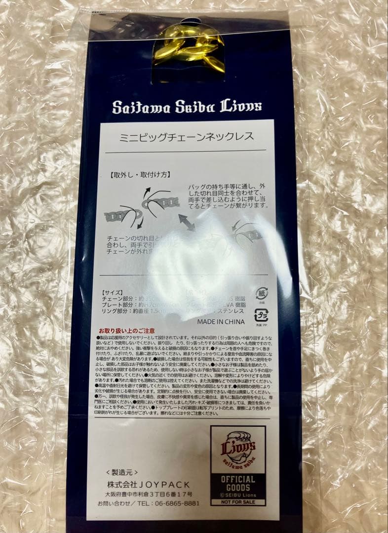 埼玉西武ライオンズ 西川愛也 ミニビッグチェーンネックレス