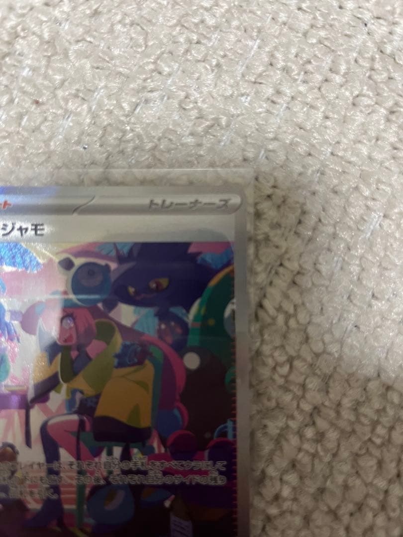 ナンジャモ　SAR ナンジャモのハラバリーex SAR