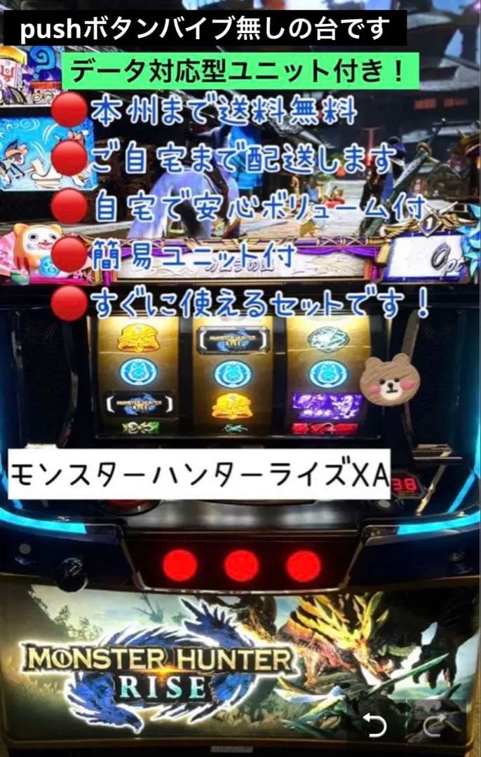 じゃおーモンスター ハンター ライズ XA データ対応型　頼便　パチスロ