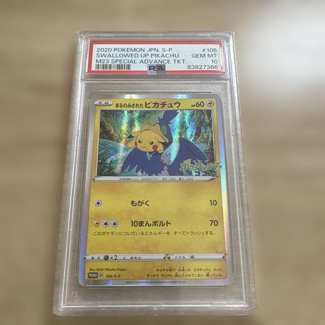 ニャースAR psa10 プロモ　まるのみされたピカチュウ　psa10