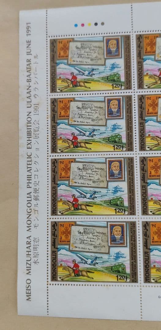 【レア切手】3084 海外未使用 水原明窓モンゴル郵便史コレクション展覧会