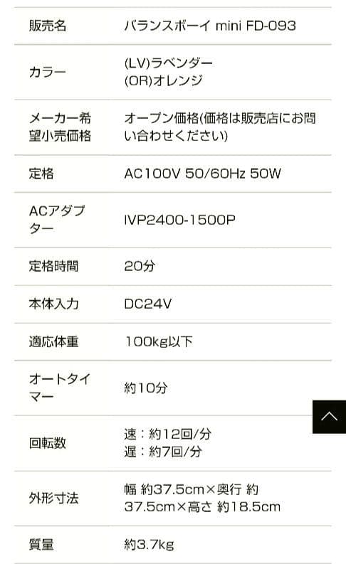 THRIVE 電動　バランスボーイmini ラベンダー色　ヘルスケア用品