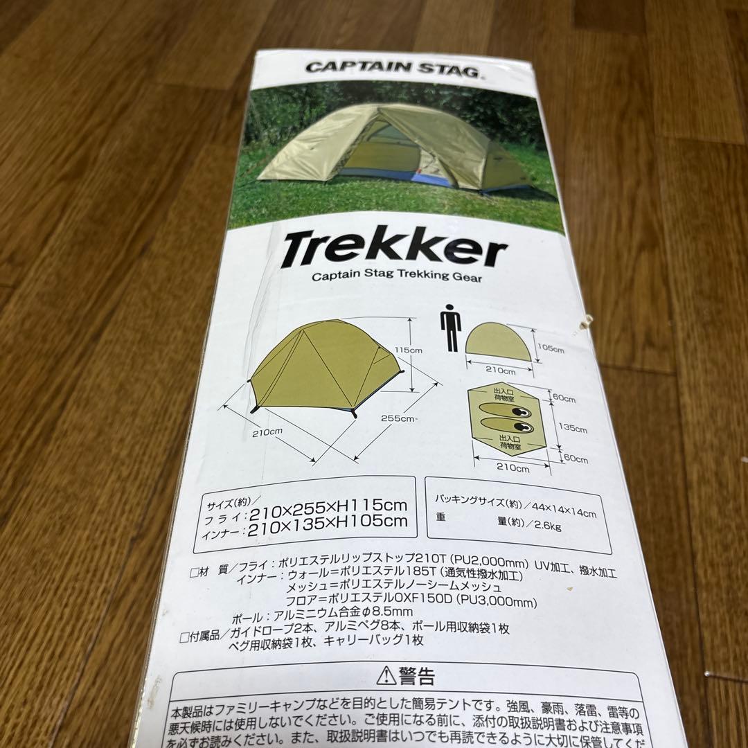 トレッカー　アルミドームテント２UV