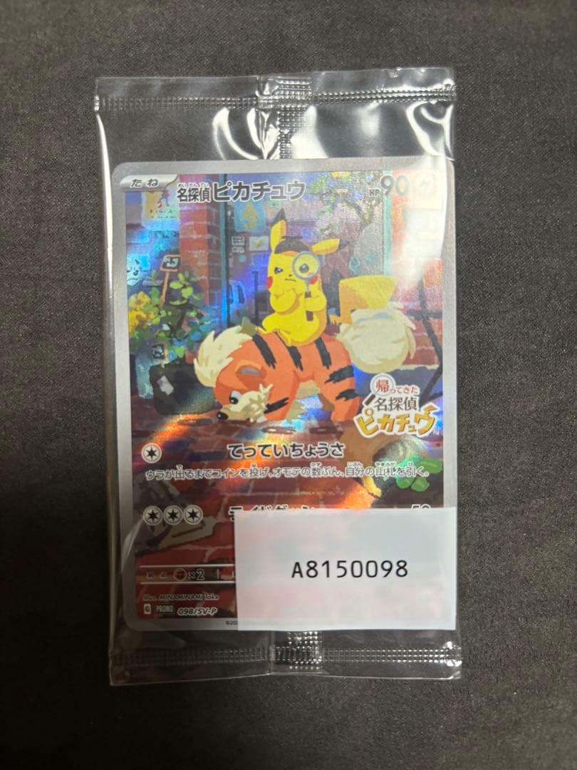 名探偵ピカチュウ PROMO SV-Pプロモカード ４枚　おまけあり