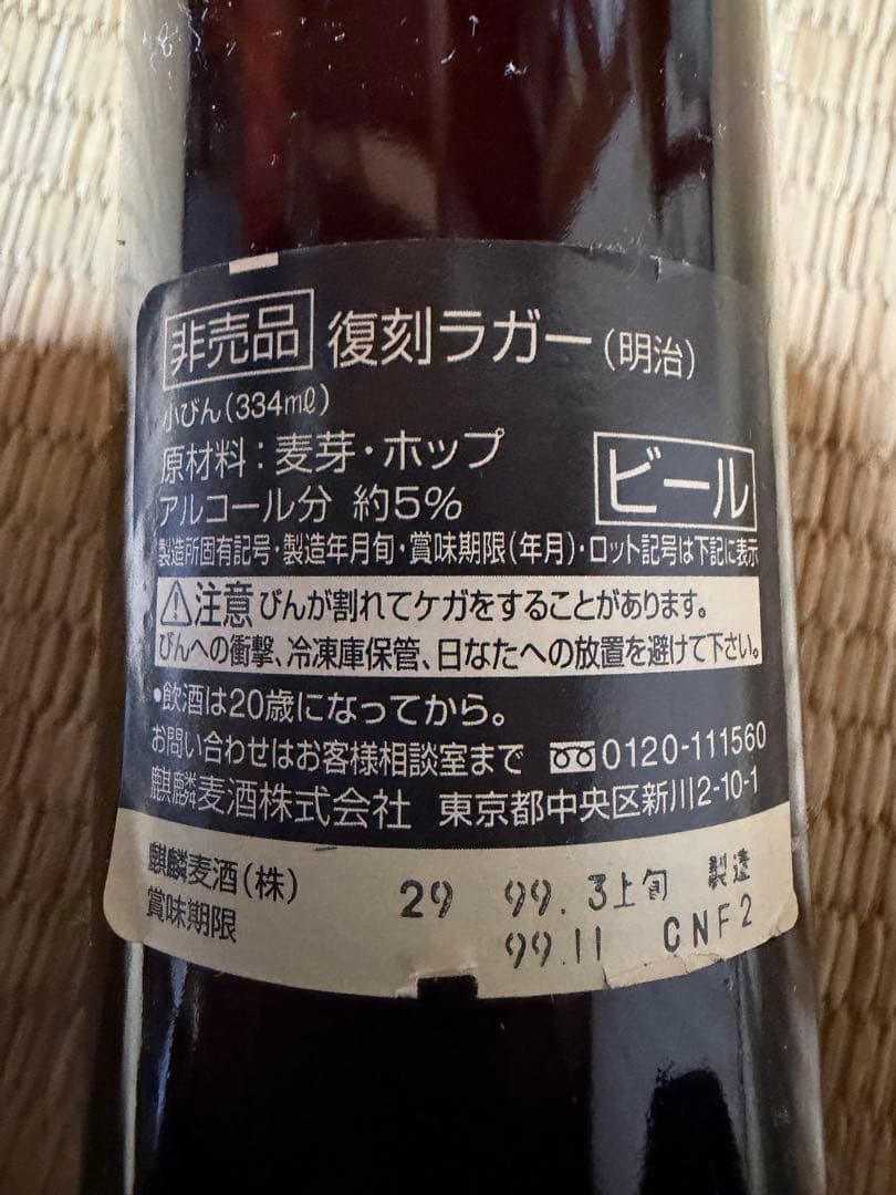 Kirin 復刻ラガー 334ml